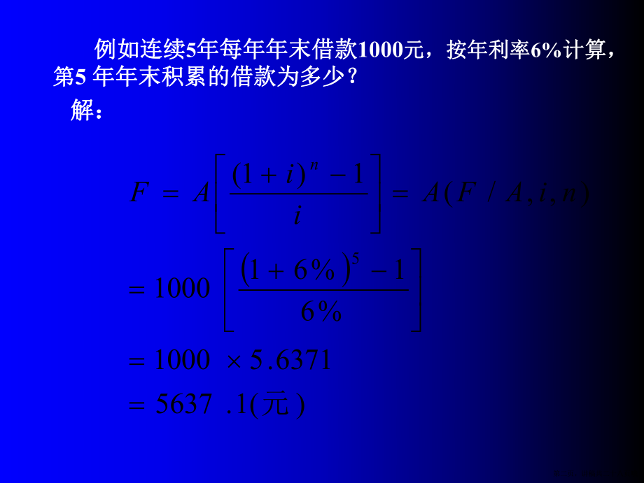 专题一资金时间价值习题讲稿.ppt_第2页