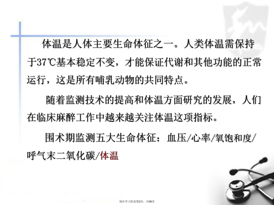 围术期的体温监测与保护.ppt_第2页