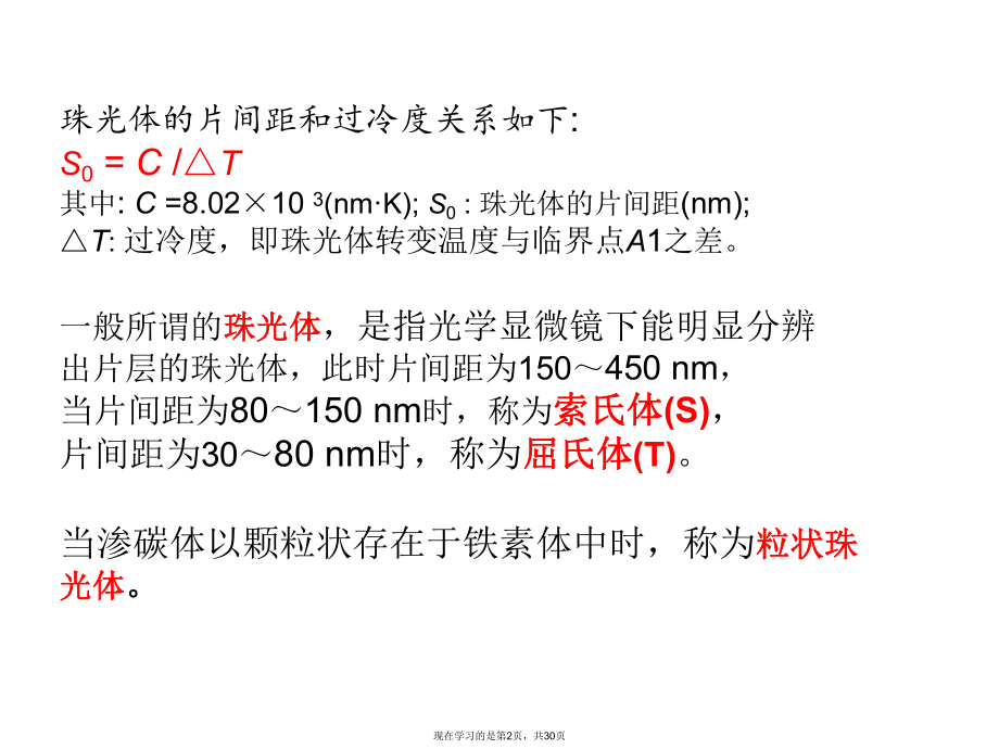 固态相变.ppt_第2页