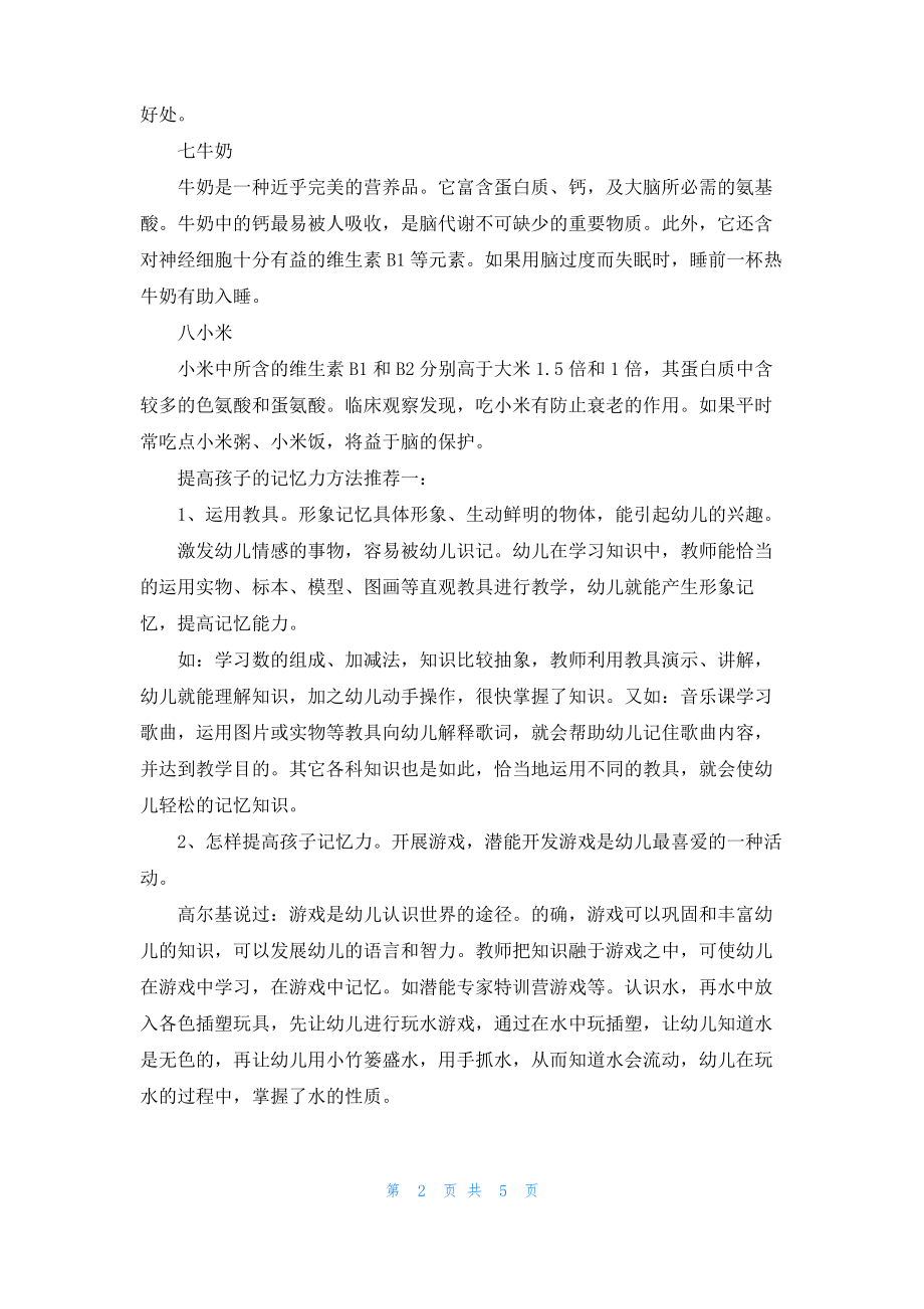 吃什么可以提高孩子的记忆.pdf_第2页