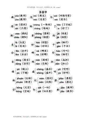 小学二年级字词句阅读专项卷含答案 多音字复习_20201127112002.pdf