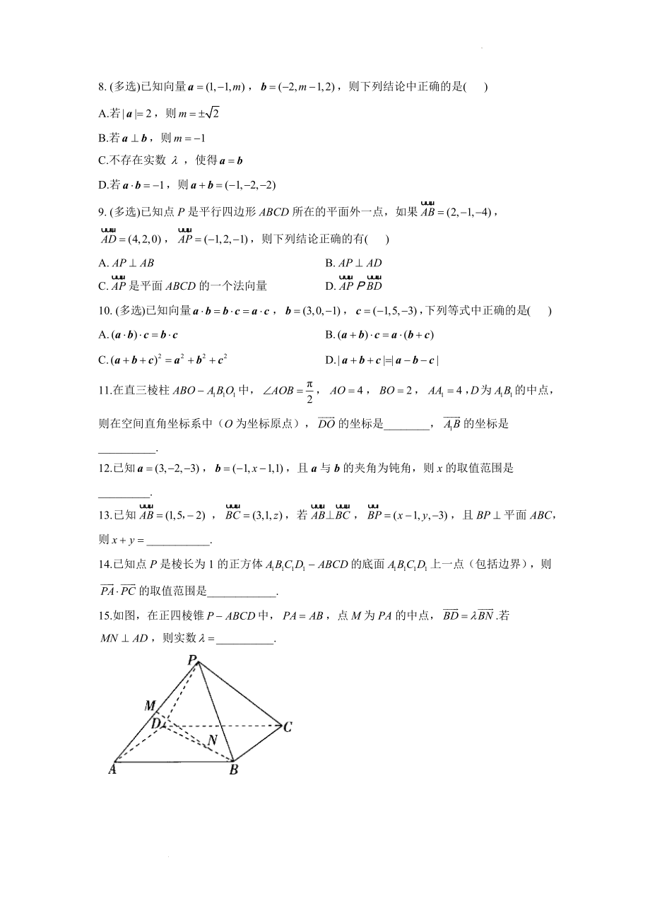 （9）空间向量及其运算的坐标表示--高考数学一轮复习空间向量与立体几何能力进阶加时练.docx_第2页