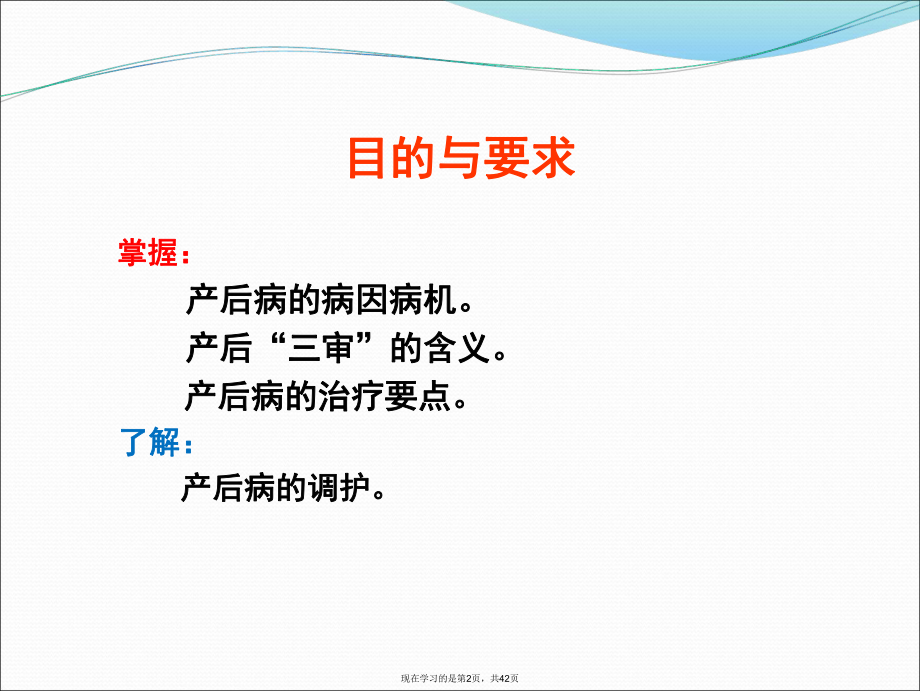 产后病概说、产后血晕、产后腹痛课件.ppt_第2页