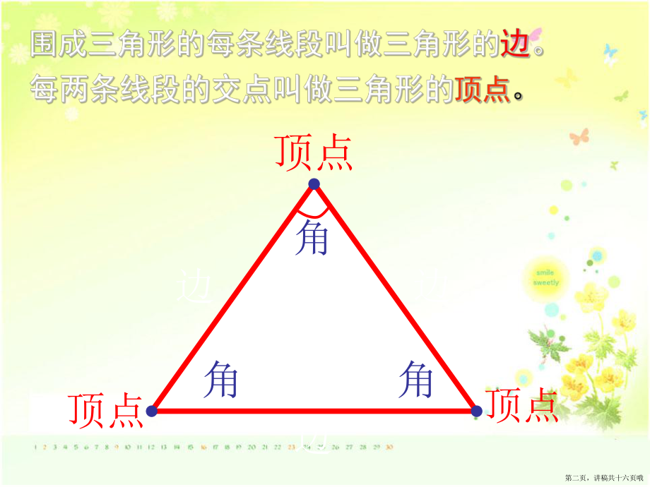 三角形高的画法讲稿.ppt_第2页