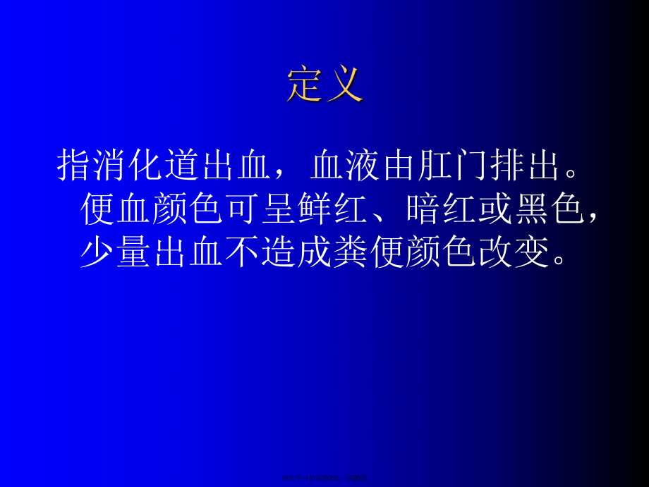 便血的鉴别课件.ppt_第2页