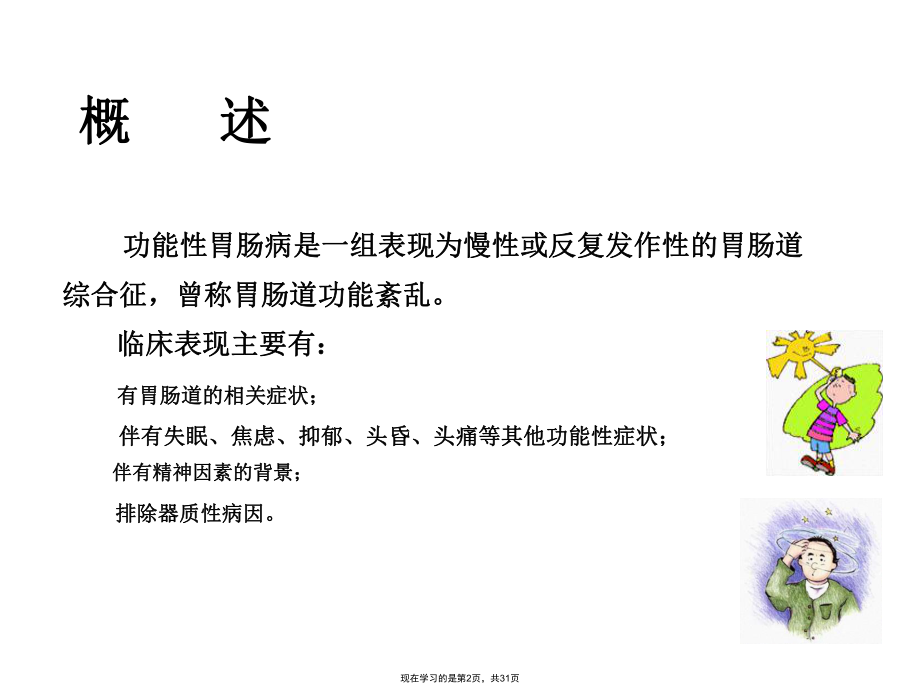 功能性胃肠病 (3).ppt_第2页