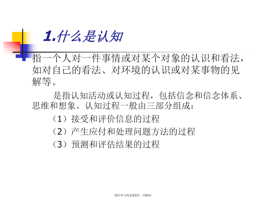 咨询心理学抑郁症的认知行为治疗.ppt_第2页