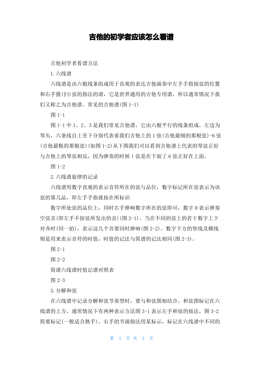 吉他的初学者应该怎么看谱.pdf_第1页