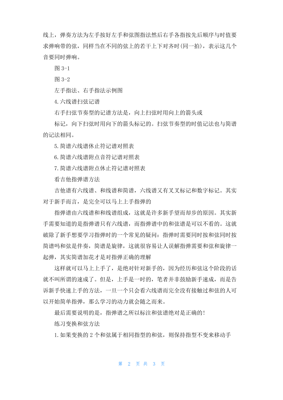 吉他的初学者应该怎么看谱.pdf_第2页