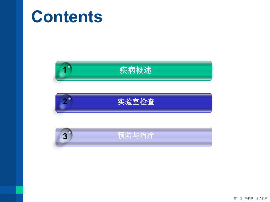 乙肝病例分析讲稿.ppt_第2页