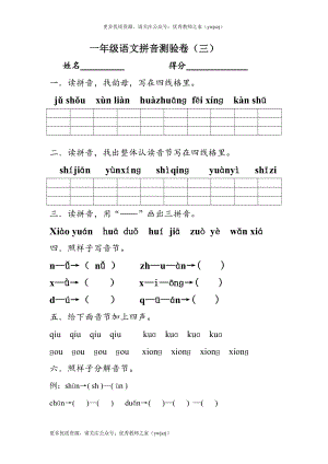 小学一年级字词句阅读专项卷含答案 一年级语文拼音测验卷（三）.pdf