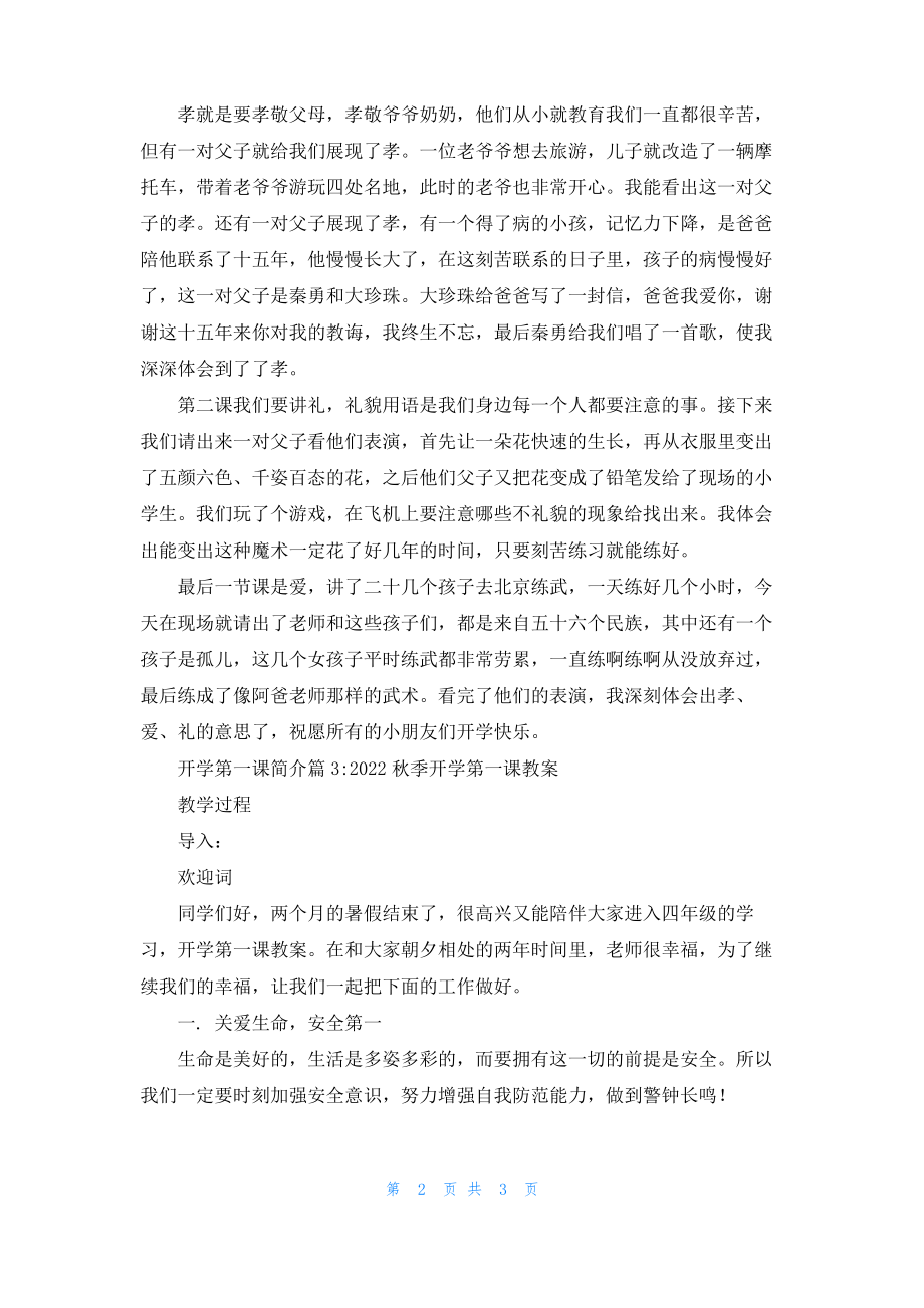 [2022开学第一课简介]开学第一课简介.pdf_第2页