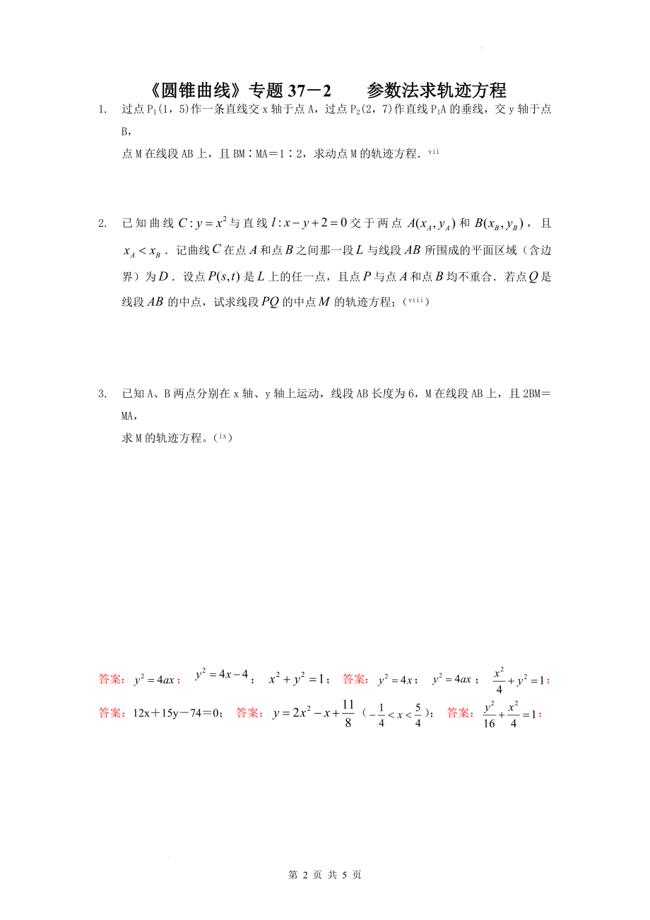 第三章圆锥曲线的方程：参数法求轨迹方程 学案--高二上学期数学人教A版（2019）选择性必修第一册.docx_第2页