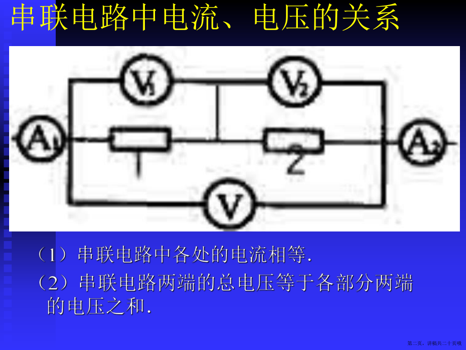 串联并联电路练习讲稿.ppt_第2页