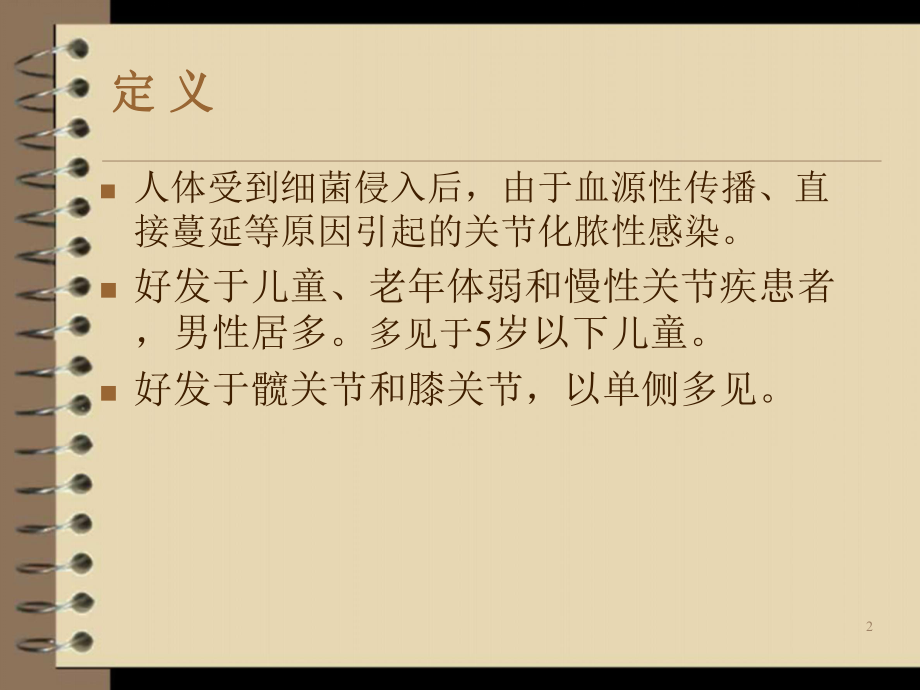 化脓性关节炎讲课.ppt_第2页