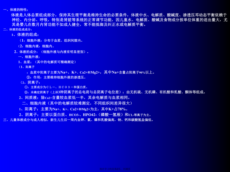 儿科液体疗法课件.ppt_第2页