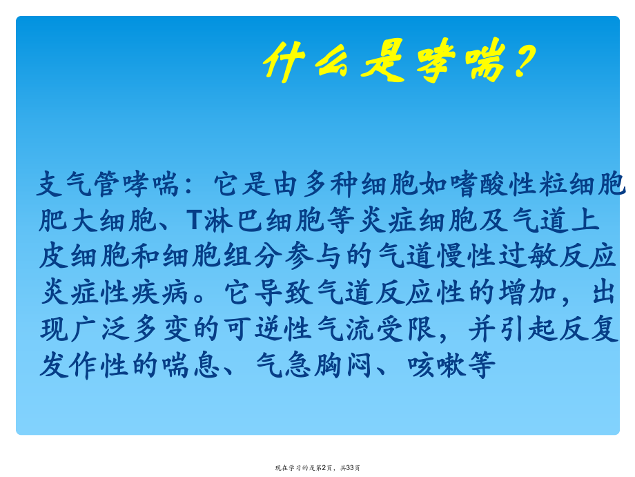 哮喘的急救护理.ppt_第2页