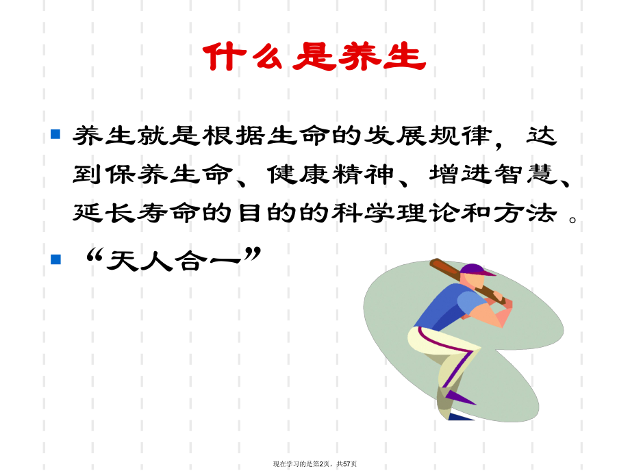 四季养生与食疗.ppt_第2页