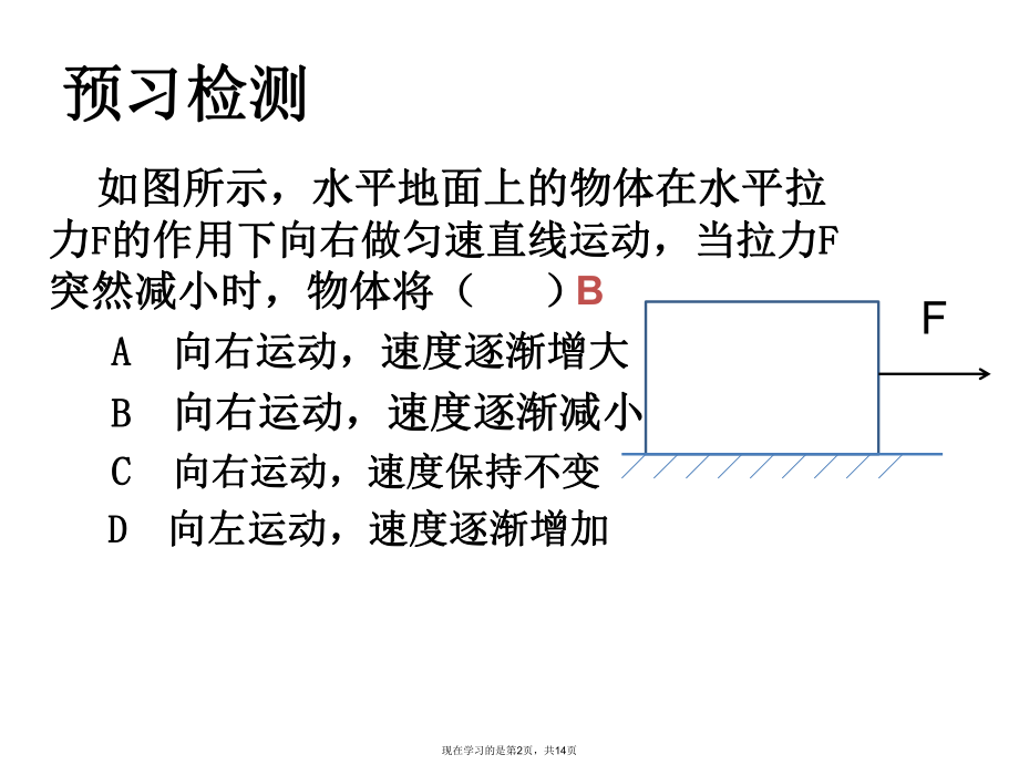 力改变物体的运动状态.ppt_第2页