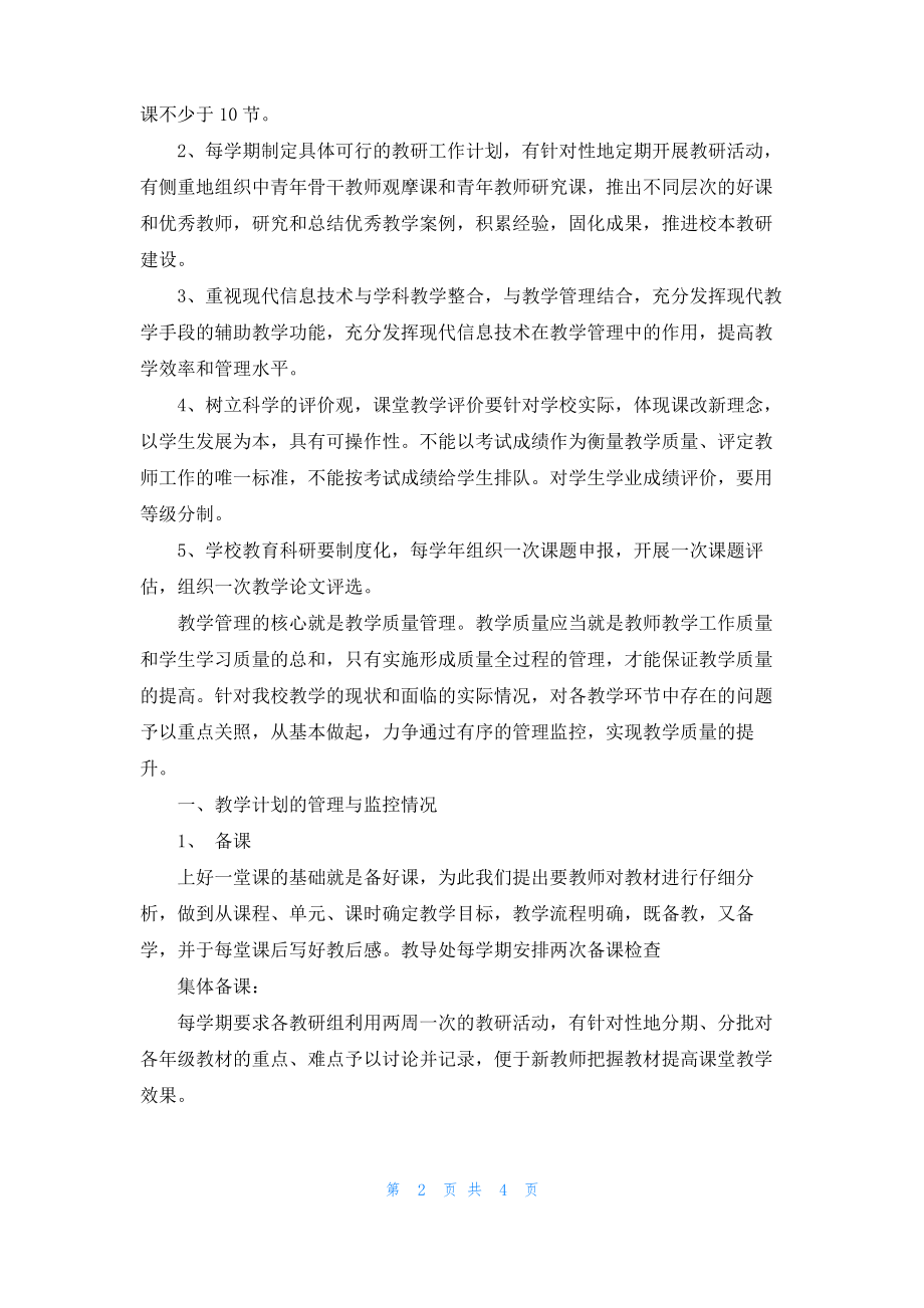 2022年高中教学计划例文 文档全文预览.pdf_第2页