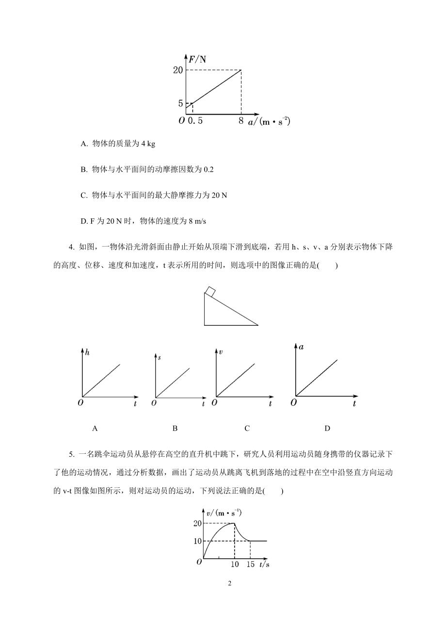 人教版（2019）高中物理必修第一册4.5牛顿运动定律的应用课时检测.docx_第2页