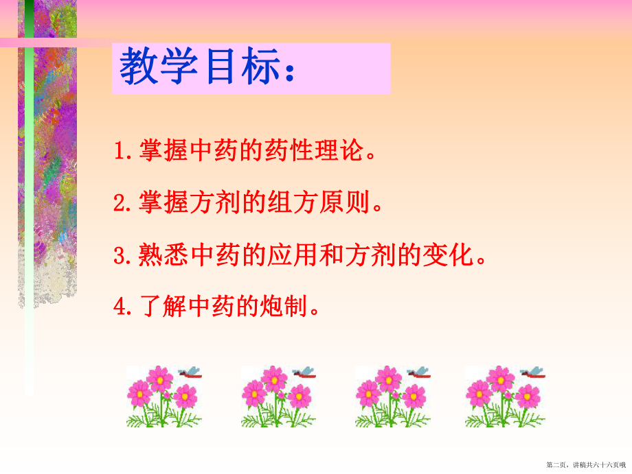 中药基本知识讲稿.ppt_第2页