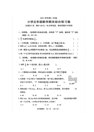 广东省广州市荔湾区2021-2022学年五年级下学期期末数学试题.pdf