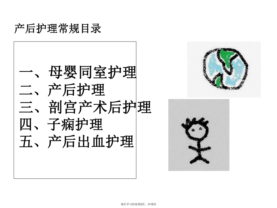 剖宫产及顺产健康教育.ppt_第2页