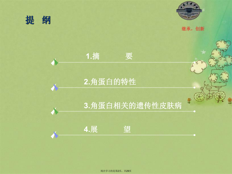 分子生物学新技术在中医外科上的应用.ppt_第2页