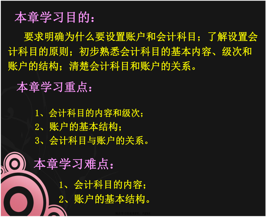 基础会计第三章.ppt_第2页