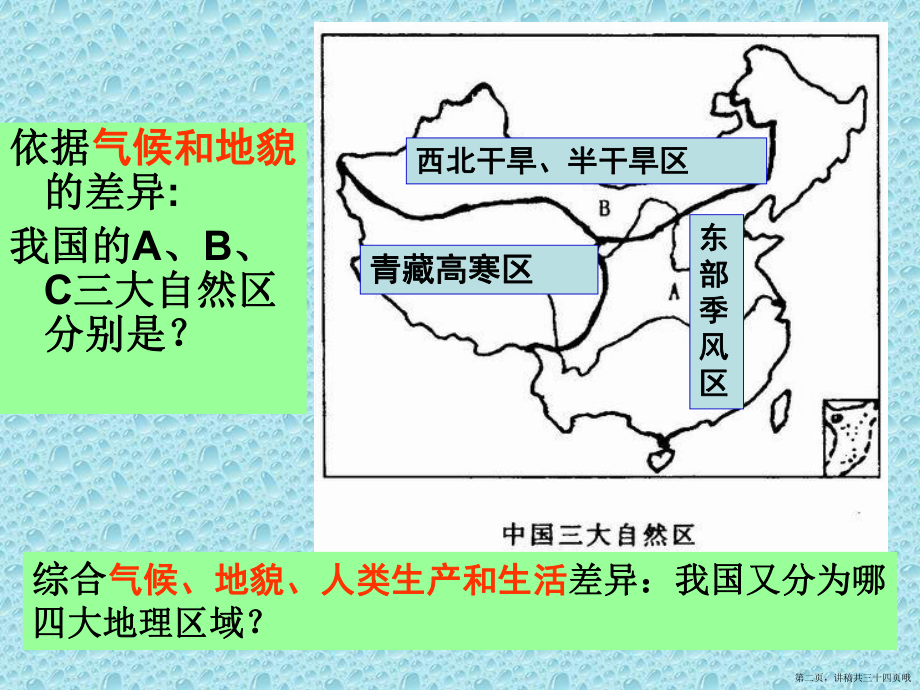 中国地理北方地区 (2)讲稿.ppt_第2页