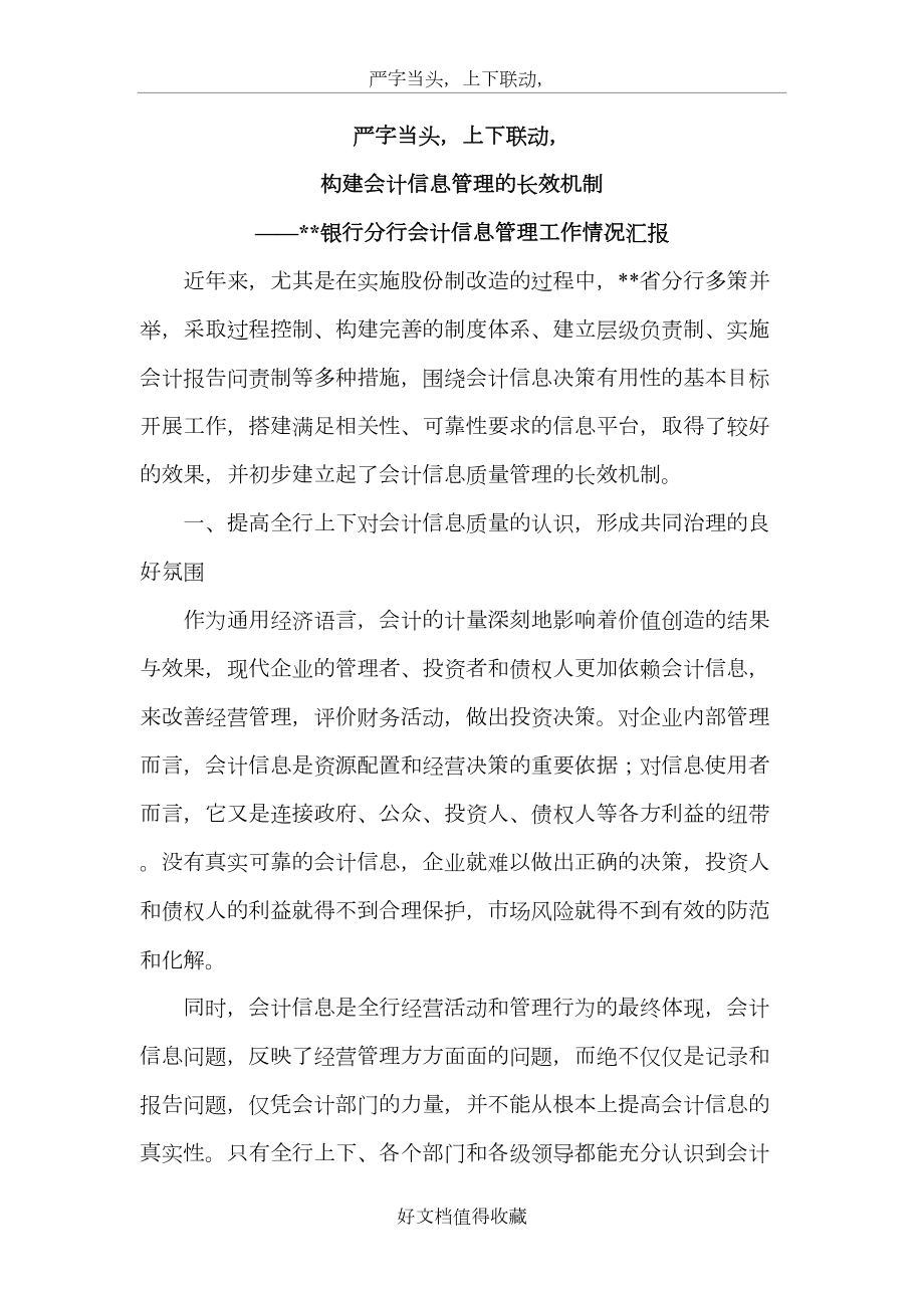 银行分行会计信息管理工作情况汇报.doc_第2页