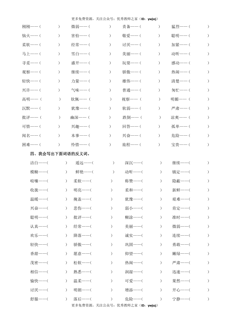 小学三年级字词句阅读专项卷含答案 2.【词语专项】.pdf_第2页