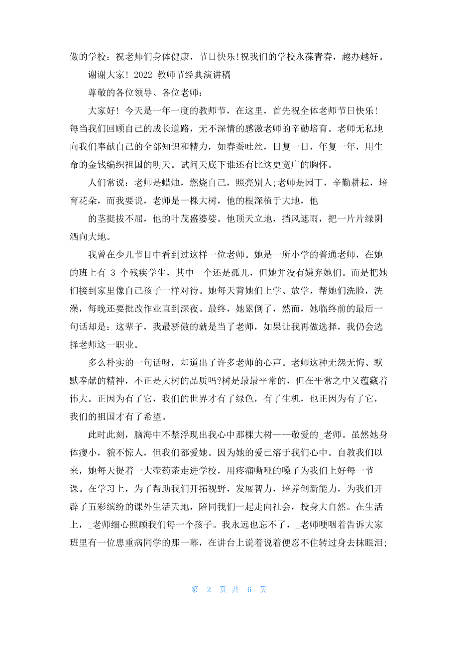 2022教师节经典演讲稿.pdf_第2页