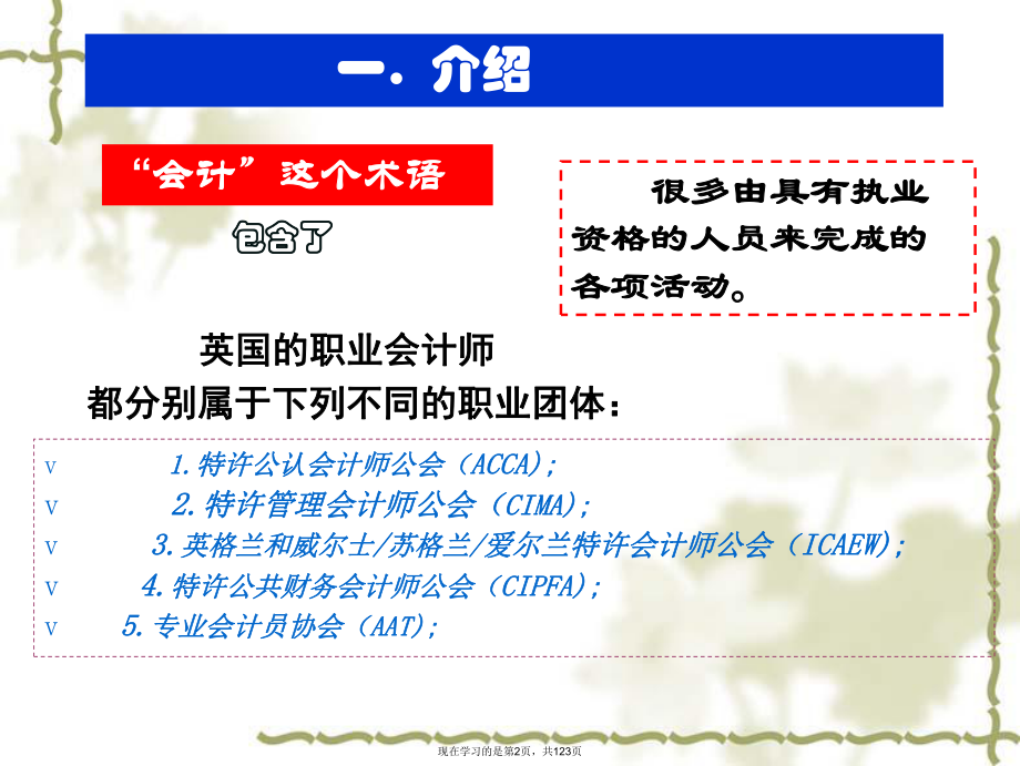 会计原理与实务课件.ppt_第2页