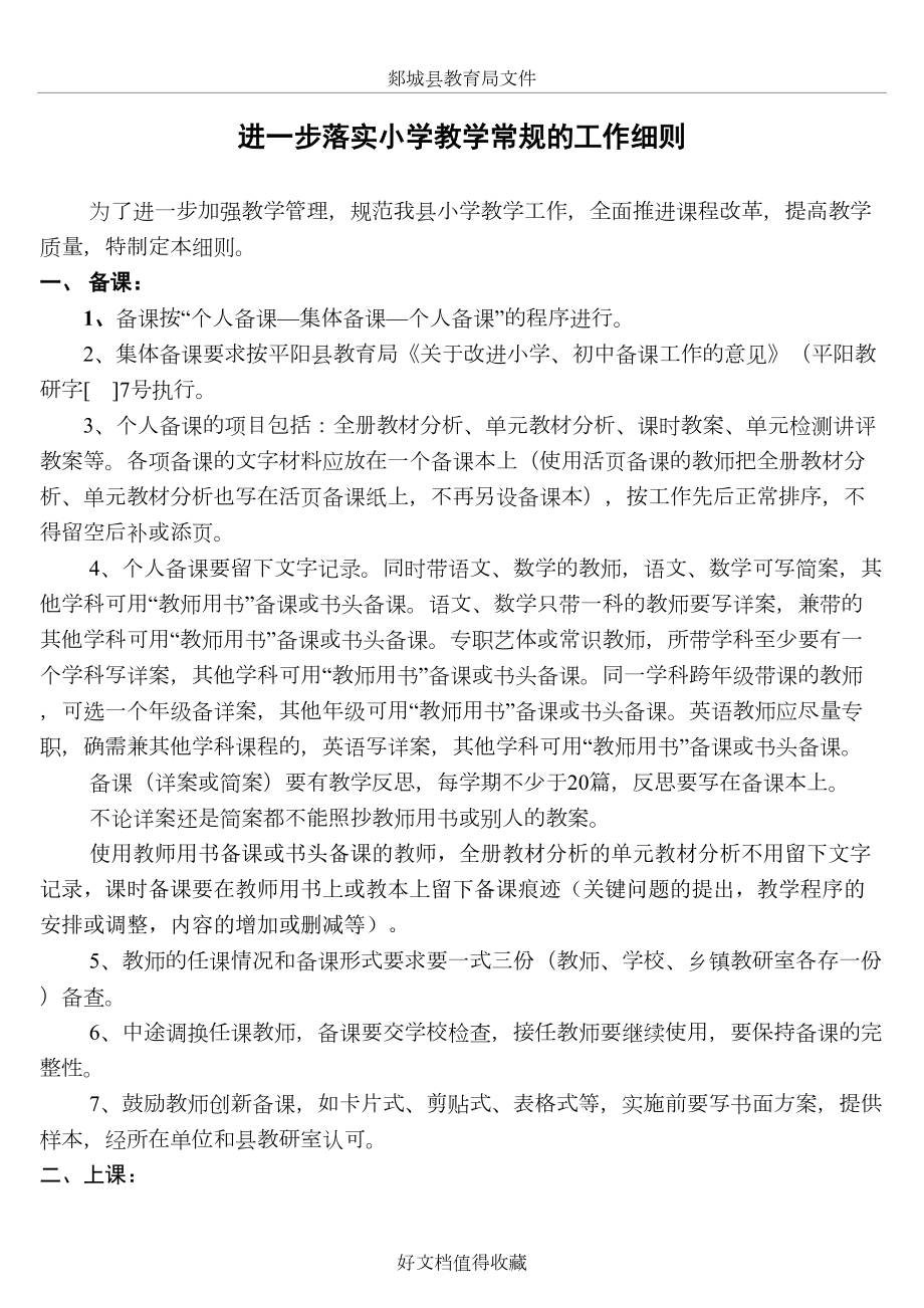 进一步落实小学教学常规的工作细则.doc_第2页