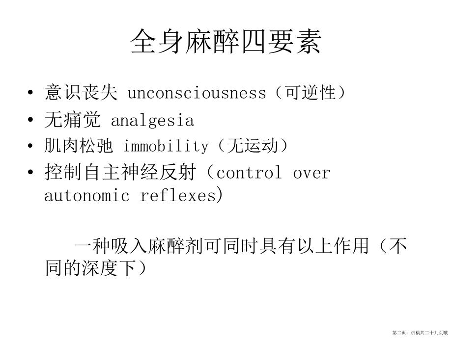 七氟醚吸入麻醉临讲稿.ppt_第2页