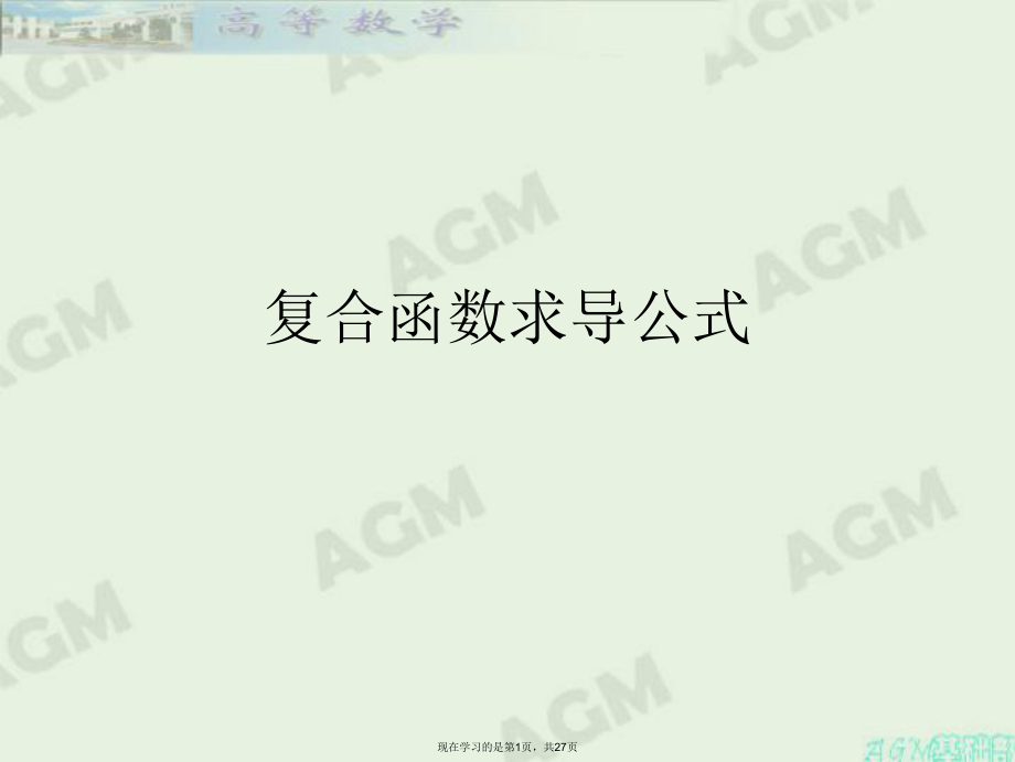 复合函数求导公式.ppt_第1页