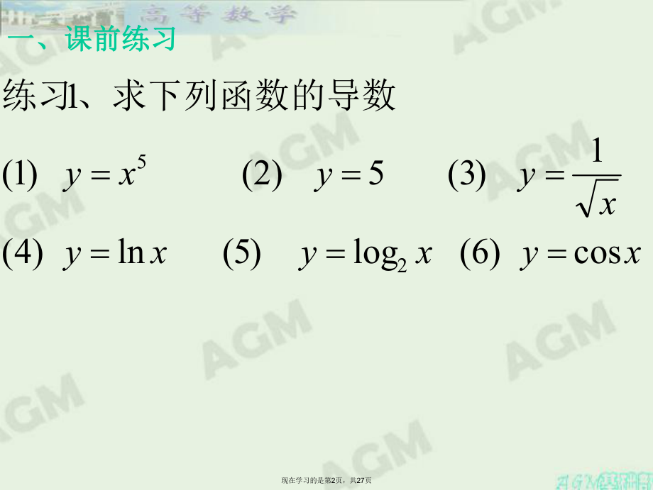 复合函数求导公式.ppt_第2页