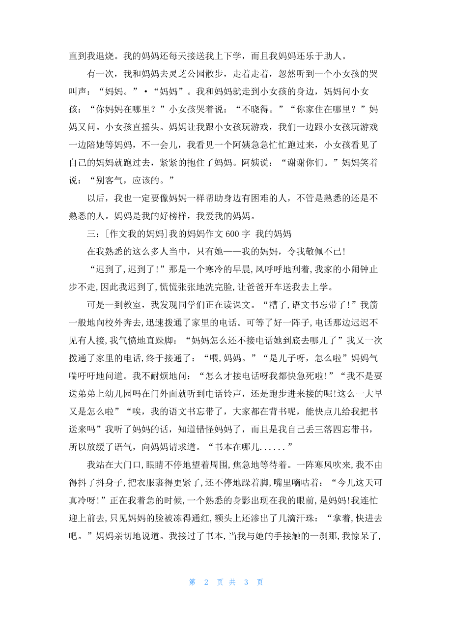 []作文我的妈妈4篇.pdf_第2页