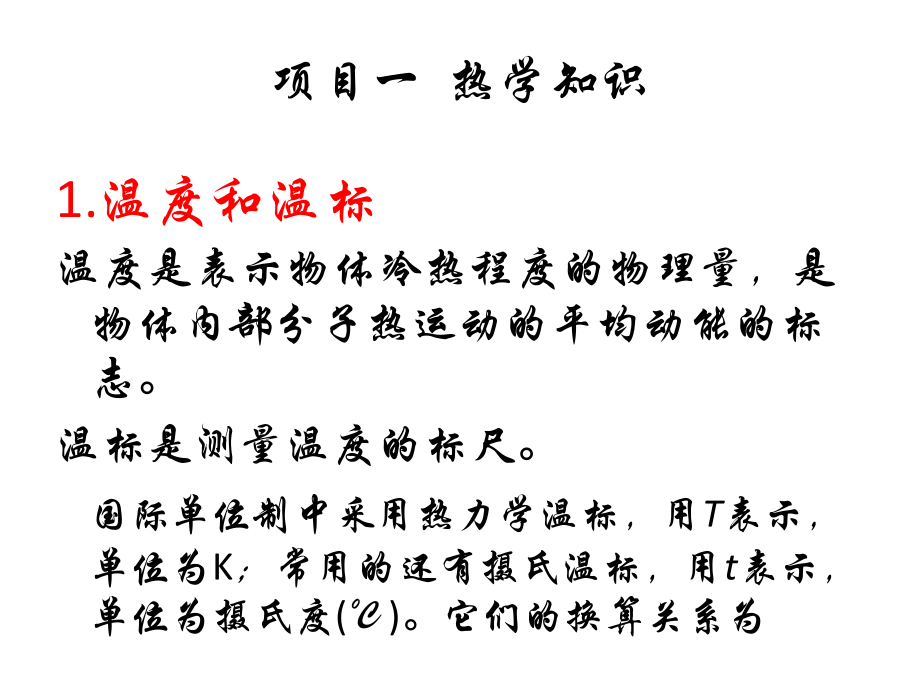 电冰箱、空调器设备原理与维修ppt课件操作与维修.ppt_第2页