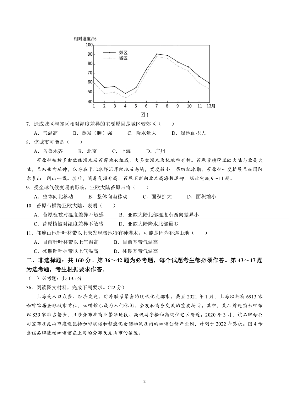 2021年高考全国乙卷文综地理试题.doc_第2页