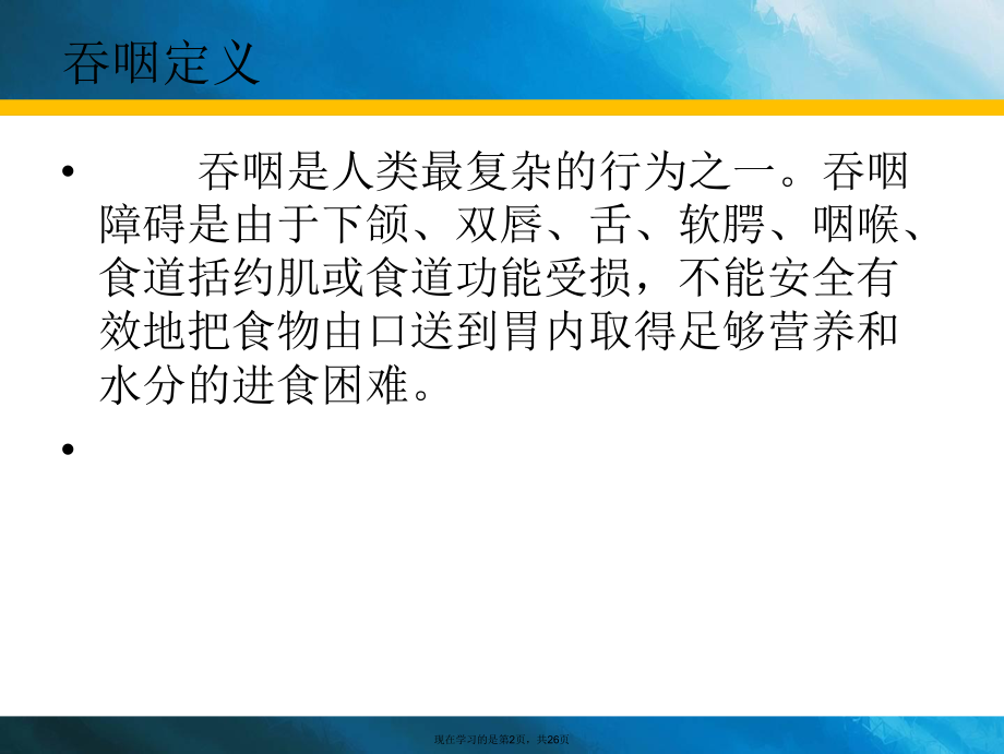 吞咽的生理功能及解剖.ppt_第2页