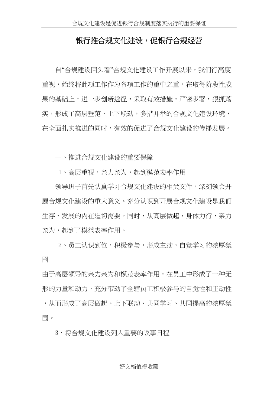 银行推合规文化建设促银行合规经营.doc_第2页