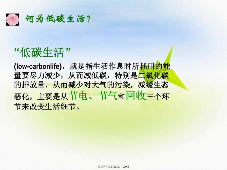 低碳生活绿色校园环保主题班会课件课件课件课件.ppt_第2页