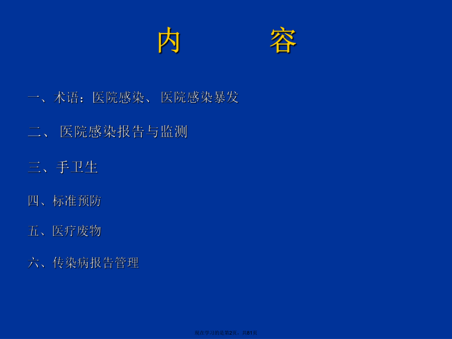 医院感染岗前培训 (2).ppt_第2页