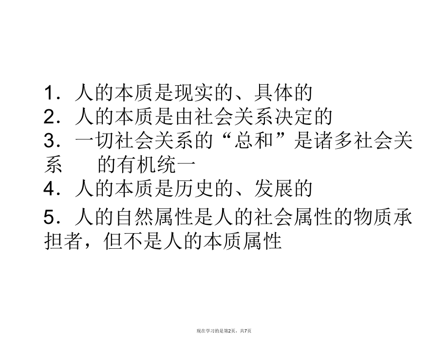 人的本质是什么课件.ppt_第2页