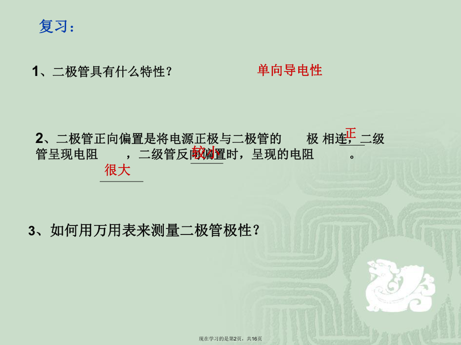 二极管的识别与简单测试课件.ppt_第2页