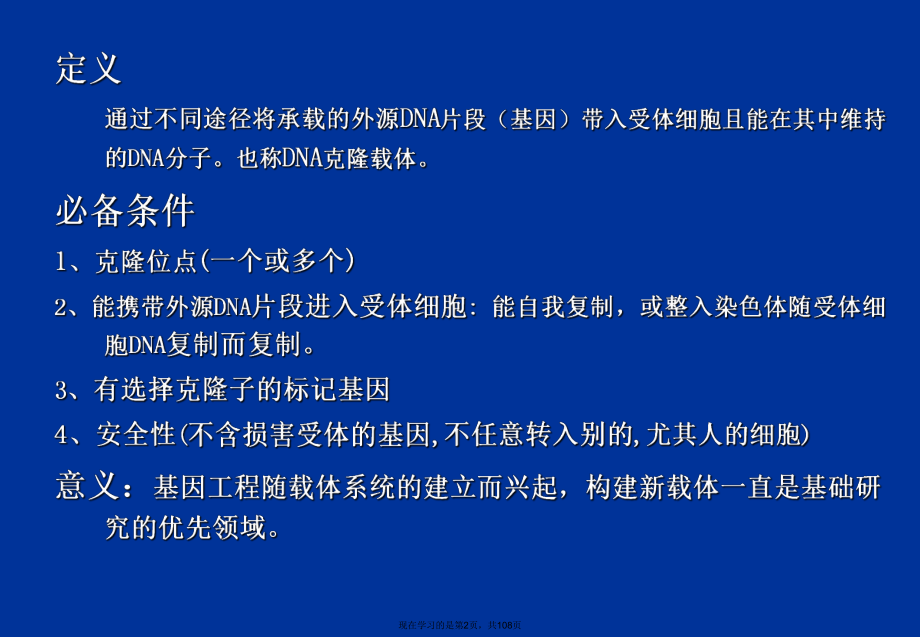 基因克隆载体 (2).ppt_第2页