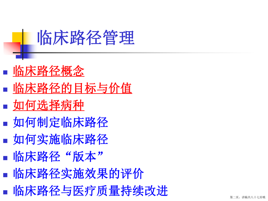 临床路径管理国内外现状讲稿.ppt_第2页